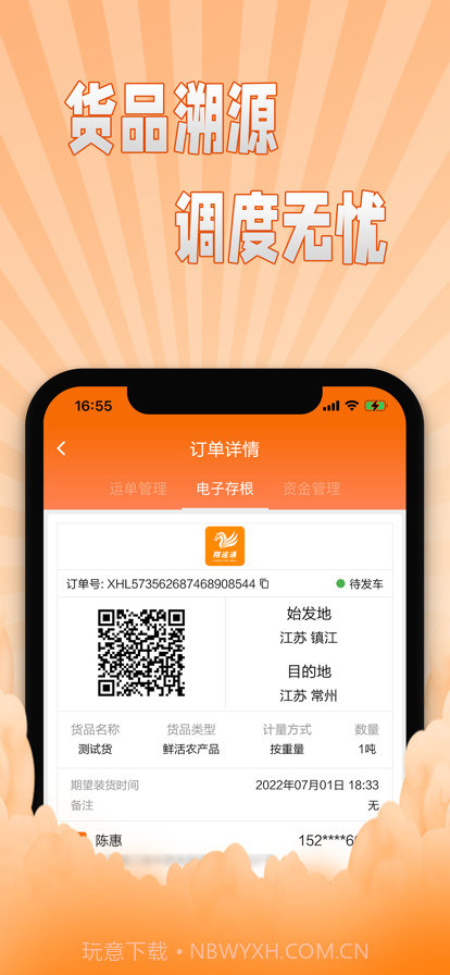 翔运通商户端截图1 翔运通商户端截图1
