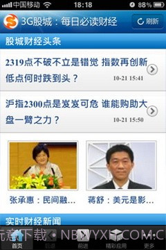 3G股城每日必读财经截图3