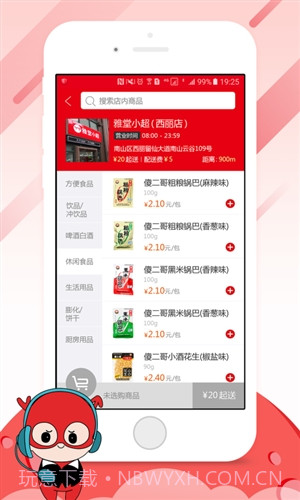 雅堂小超截图1 雅堂小超截图1