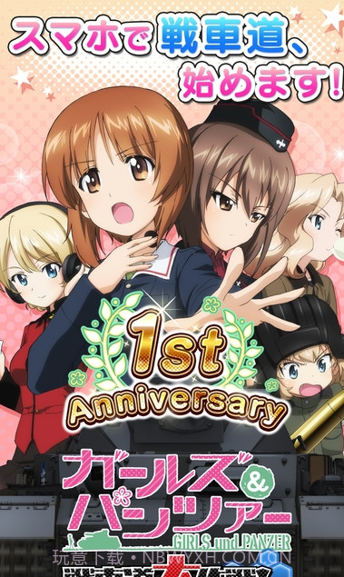 少女与战车战车道大作战手游截图1