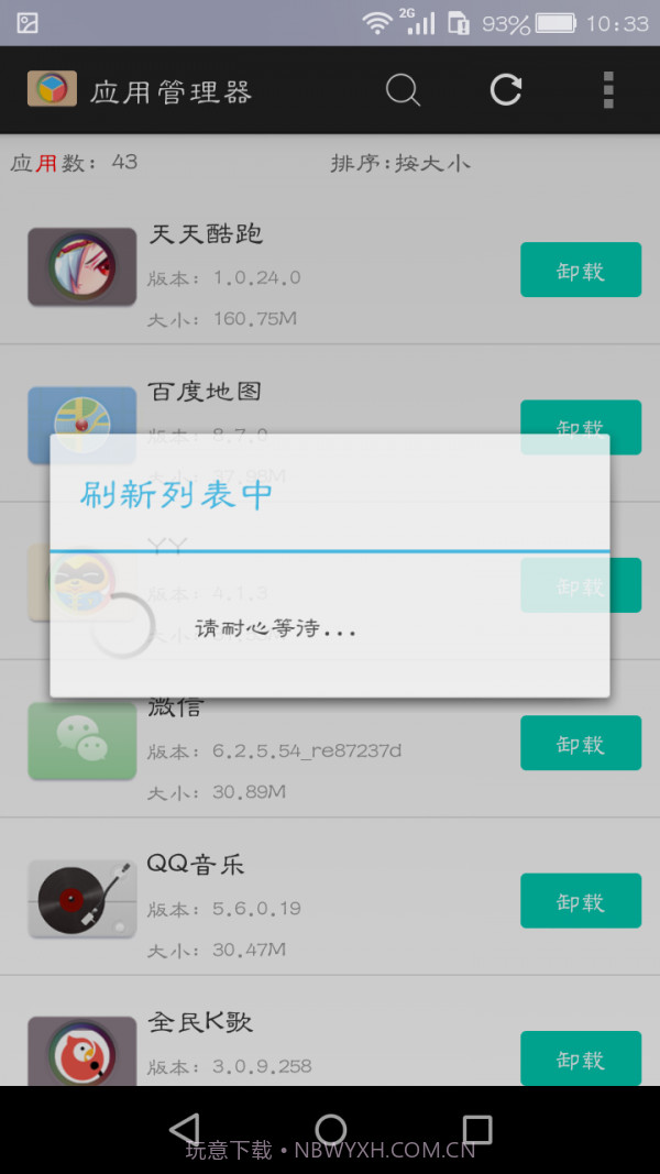 应用管理大师截图1