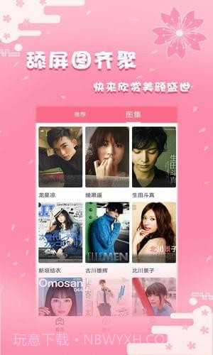 日剧社截图2 日剧社截图2