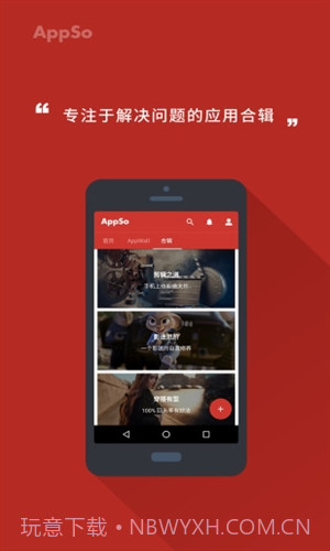 AppSo截图2