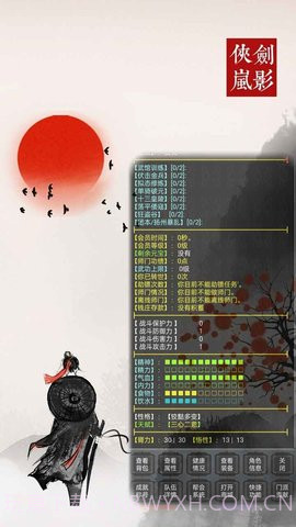 侠岚剑影截图1 侠岚剑影截图1