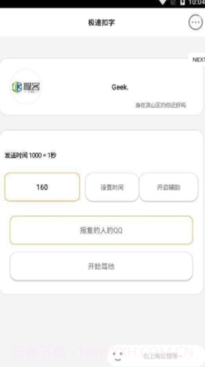 极速扣字打字V1.1 安卓手机版截图3