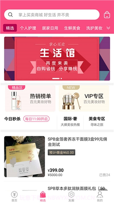 掌心买卖购物截图3 掌心买卖购物截图3