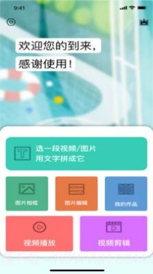 香蕉图片视频编辑截图1