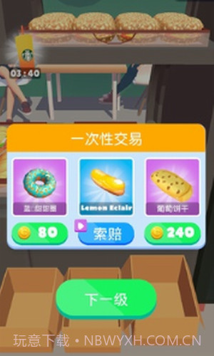 咖啡店陈列师截图3