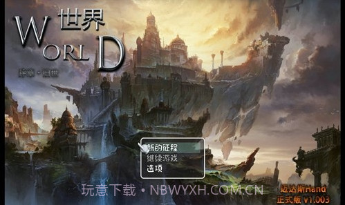 世界World序章旧世截图1 世界World序章旧世截图1