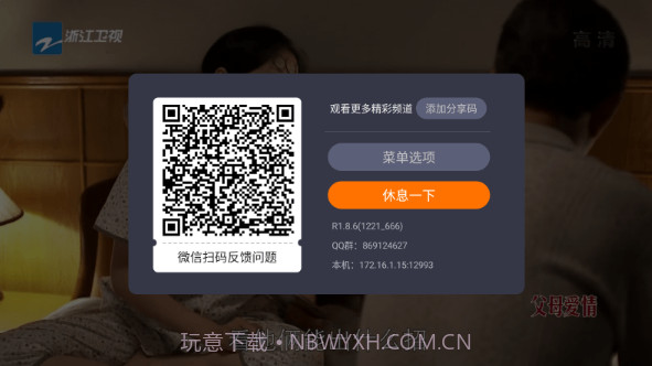 火星直播tv电视版截图3 火星直播tv电视版截图3