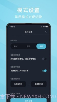吉刻上车司机端截图4