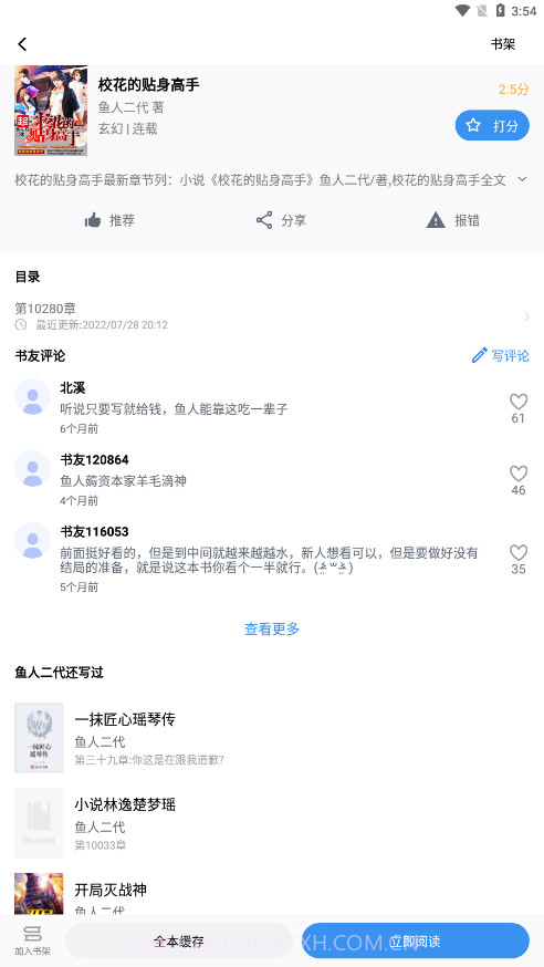 得道免费小说截图1
