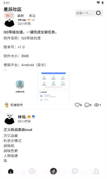 星辰社区截图3 星辰社区截图3