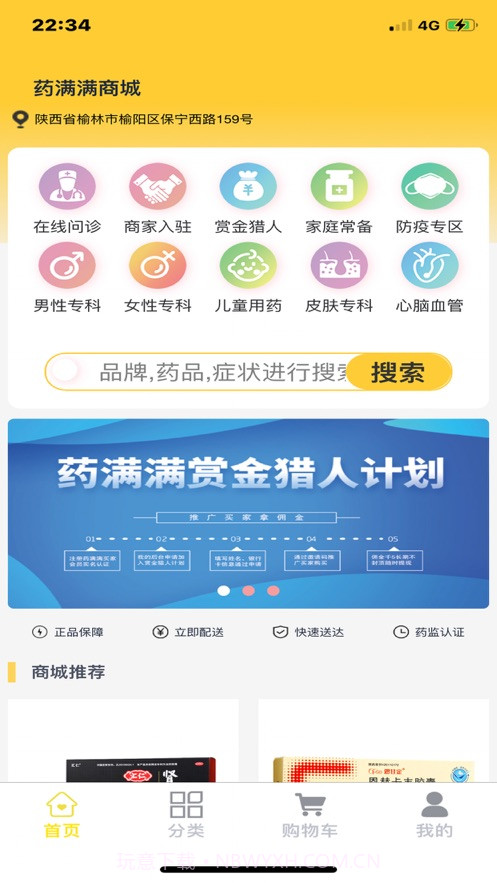 药满满商城截图4 药满满商城截图4