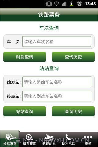交通票务截图3 交通票务截图3