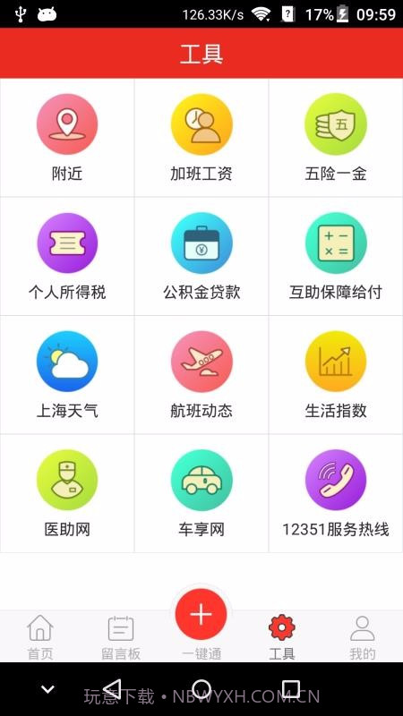 申工社app截图3