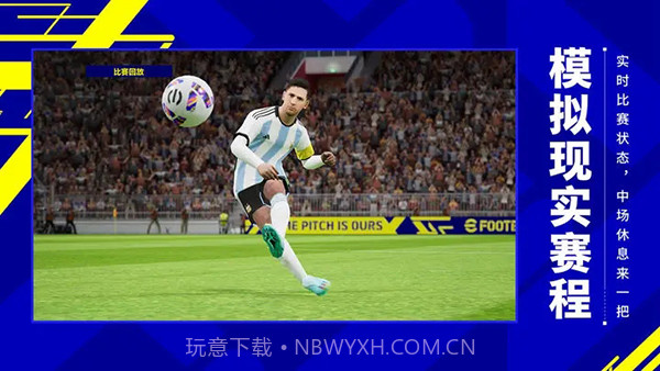实况足球2024最新版截图2