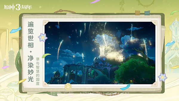 原神4.2.0版本截图4 原神4.2.0版本截图4