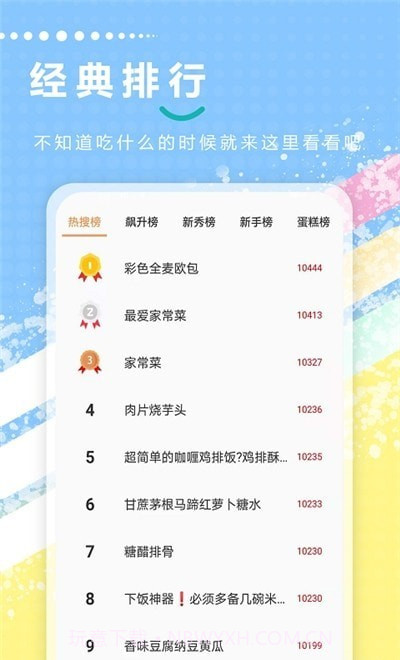 德子菜谱截图2 德子菜谱截图2