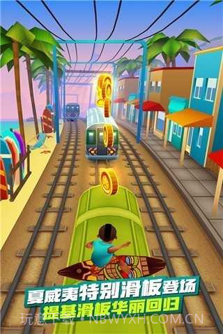 地铁跑酷夏威夷版截图1