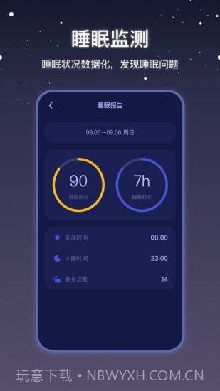 社会性睡眠截图4