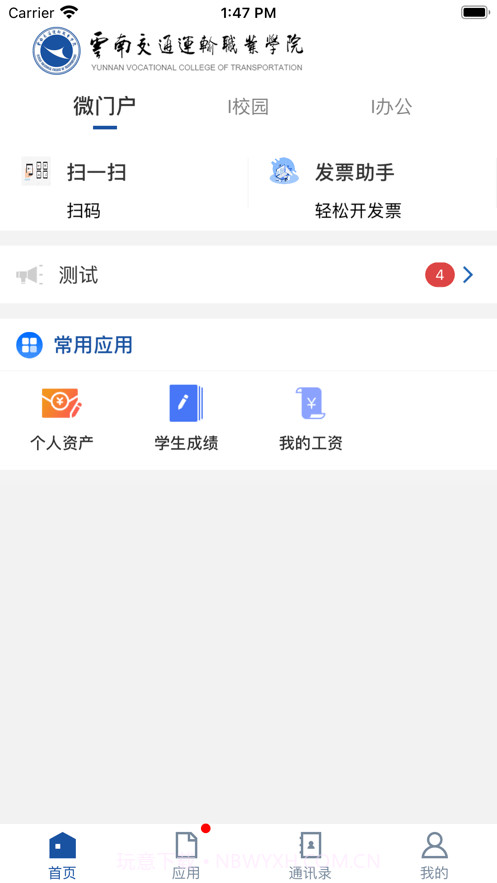 云南交运院截图2 云南交运院截图2