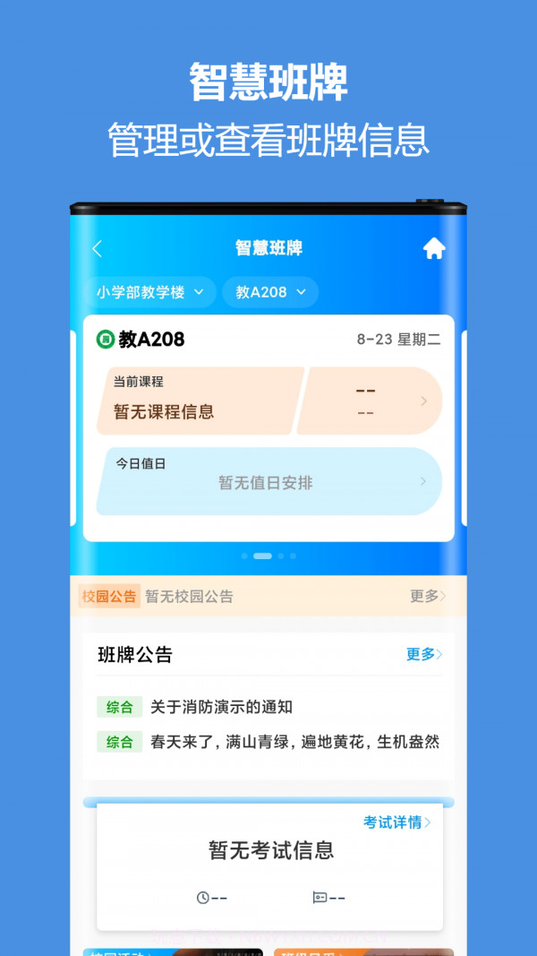 智慧校园通截图2 智慧校园通截图2