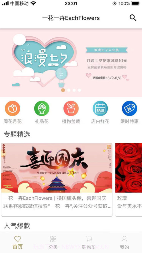 一花一卉截图1 一花一卉截图1