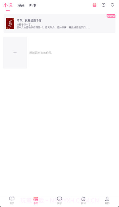 悸花乐读截图1 悸花乐读截图1