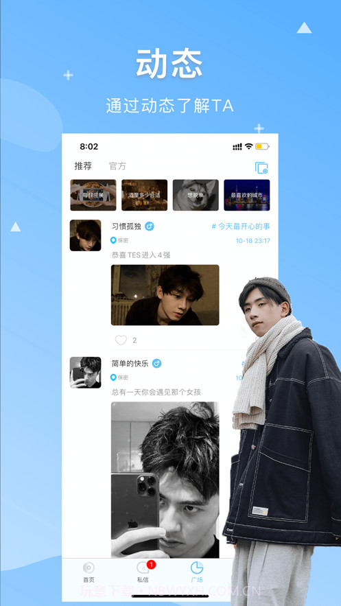 尤味真人社交截图1