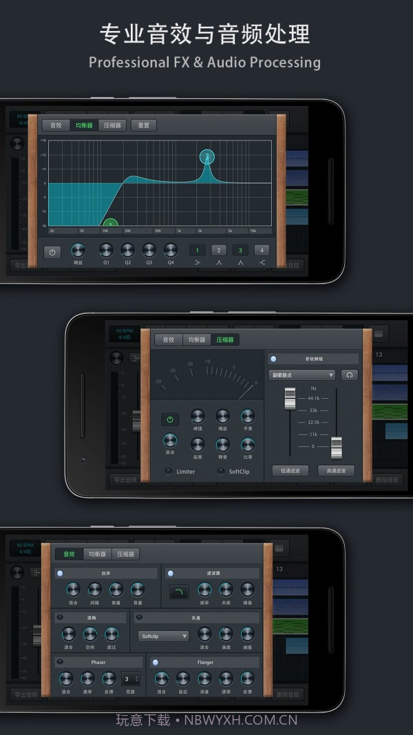音乐制作工坊截图3