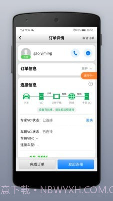 道通智慧汽修截图3 道通智慧汽修截图3