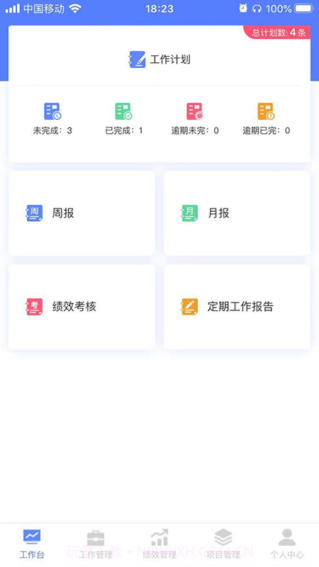 GLS IOA智能办公截图1 GLS IOA智能办公截图1