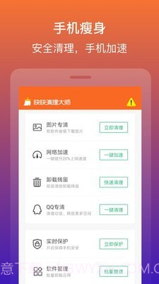 快快清理大师截图2