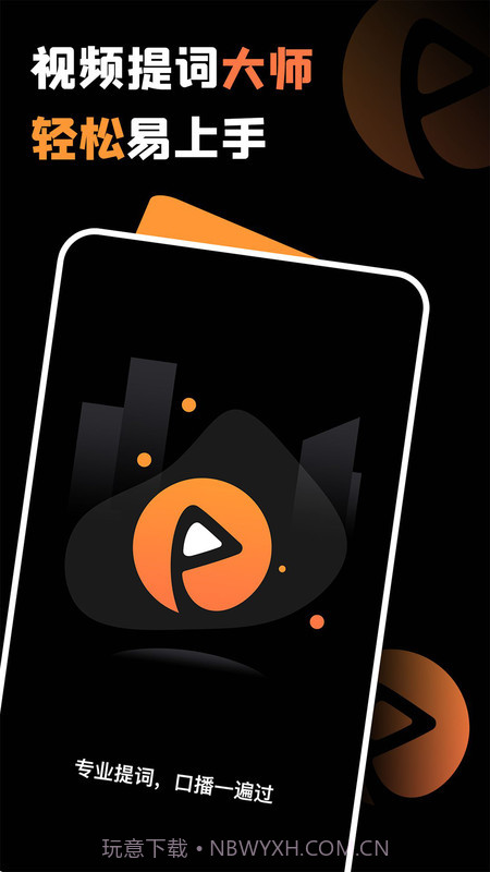 提词猫提词器截图1 提词猫提词器截图1