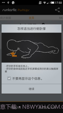 俯卧撑专业版Runtastic Pro截图3