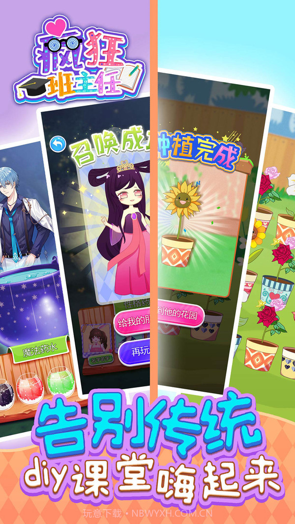 疯狂班主任截图4