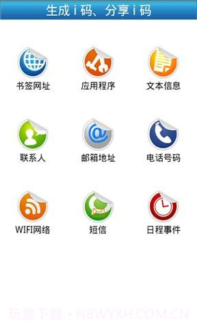 飞网i码二维码识别截图3