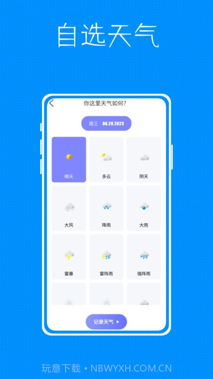 tapwidget小组件截图3