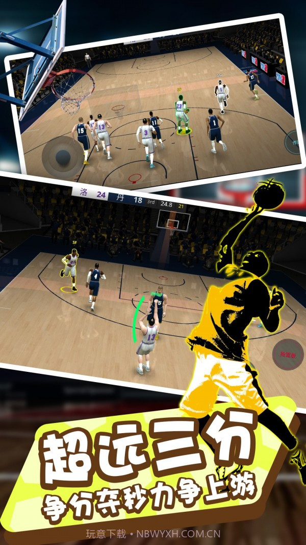 灌篮模拟器截图4