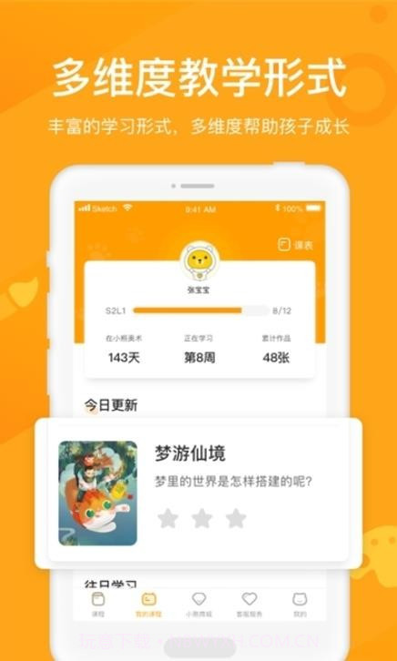 象玛授课宝截图2