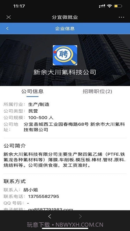 分宜微就业截图2