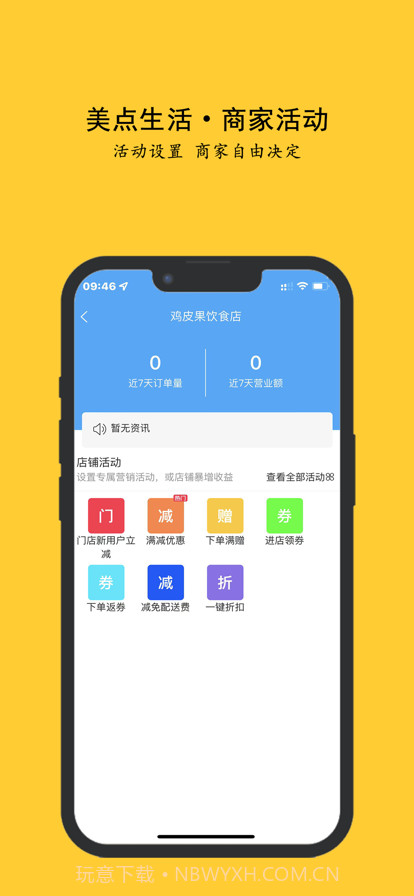 美点生活商户截图3 美点生活商户截图3