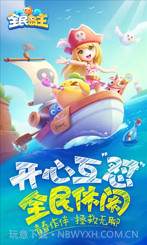 全民岛主截图5 全民岛主截图5