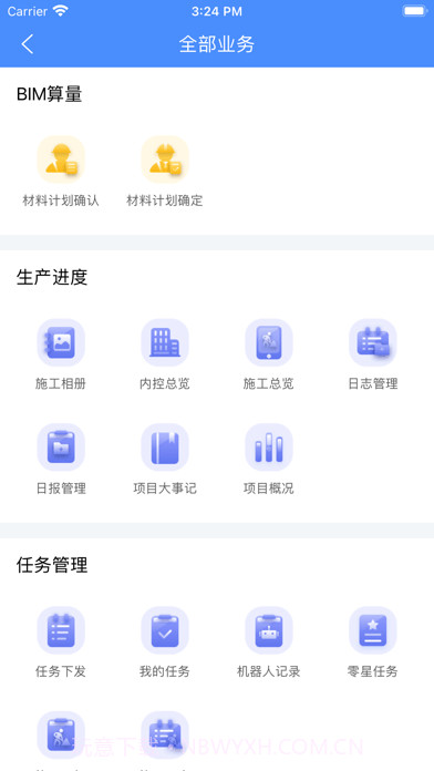 博智林智慧工地平台截图2