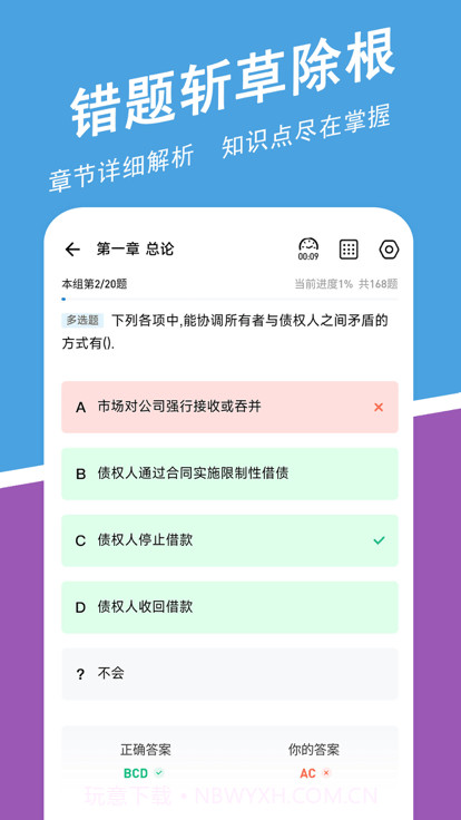 中级会计师练题狗截图4