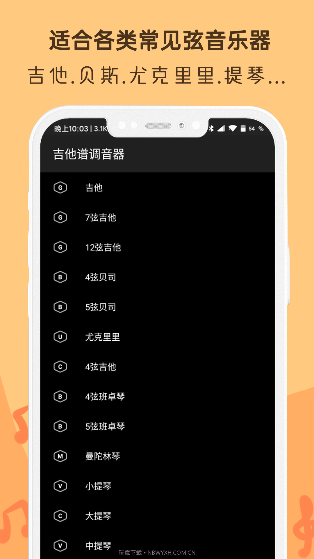 吉他调音器Ukulele截图2 吉他调音器Ukulele截图2