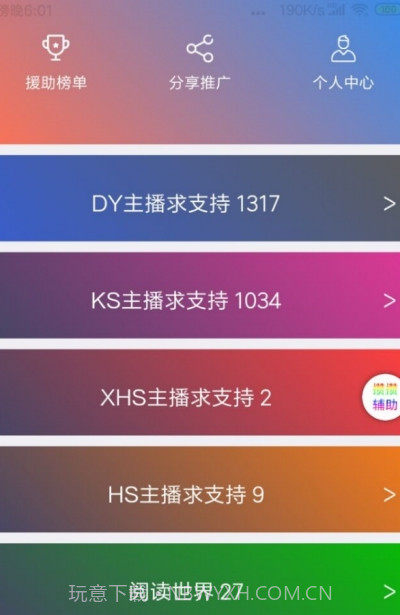 攒攒辅助截图1 攒攒辅助截图1