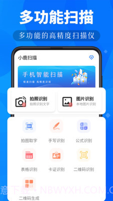 小鹿扫描截图2