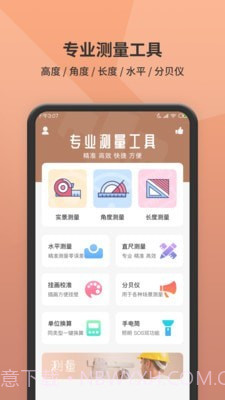 测量测距仪截图1 测量测距仪截图1